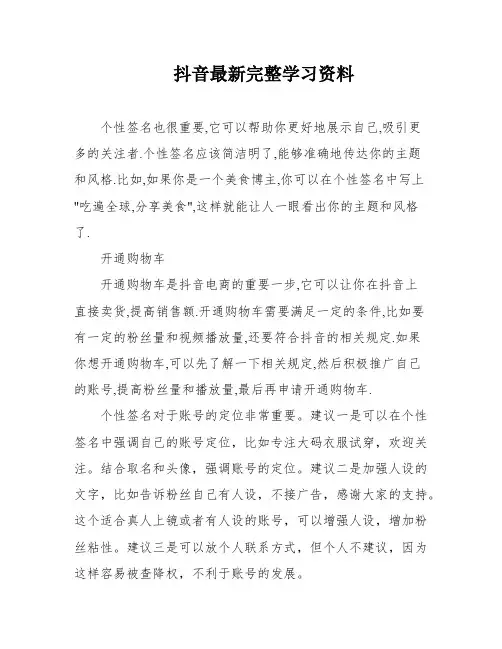 抖音最新完整学习资料