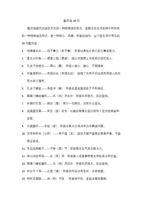 歇后语20句
