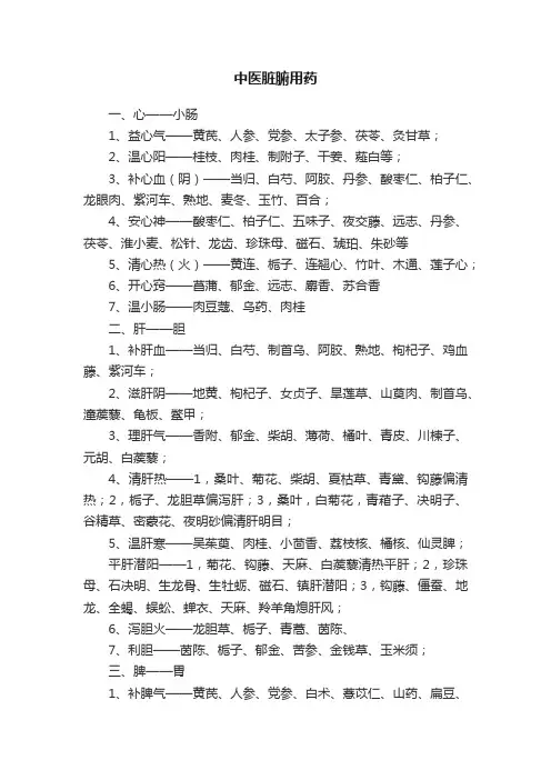 中医脏腑用药