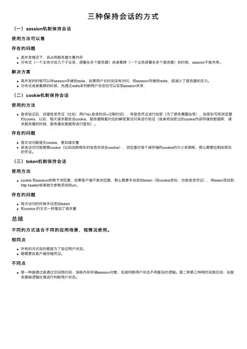 三种保持会话的方式