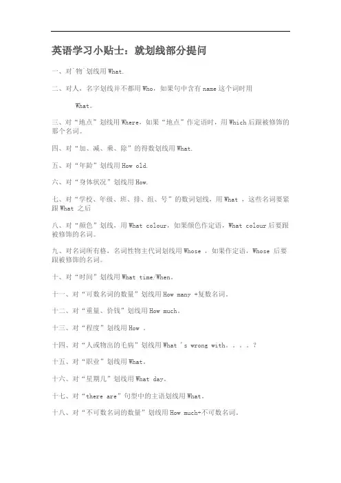 英语小贴士