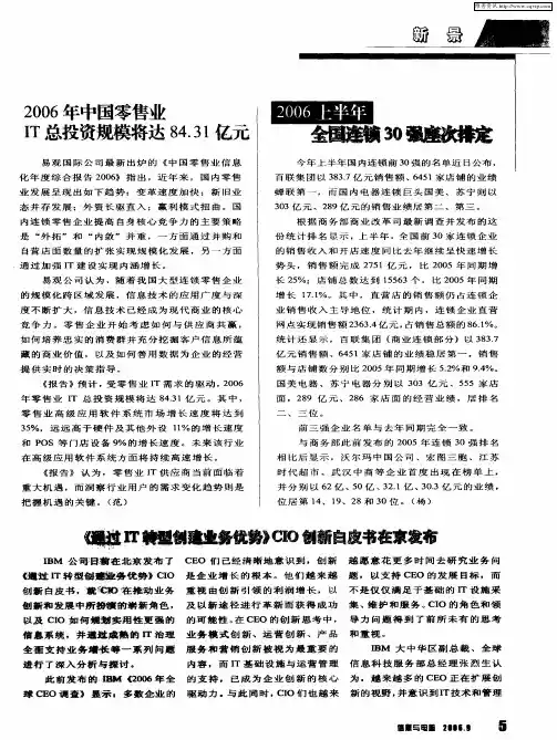 《通过IT转型创建业务优势》CIO创新白皮书在京发布