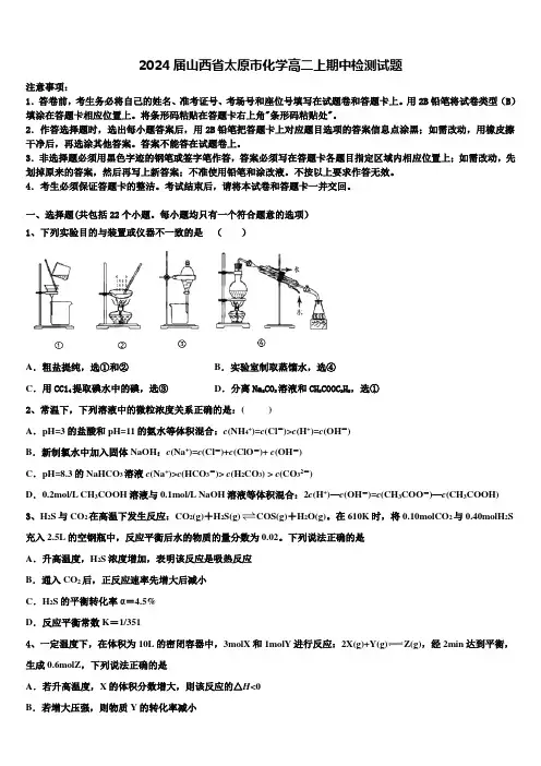 2024届山西省太原市化学高二上期中检测试题含解析