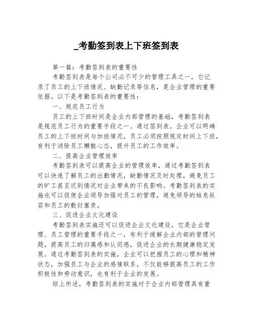 _考勤签到表上下班签到表3篇