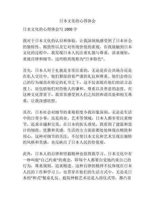 日本文化的心得体会