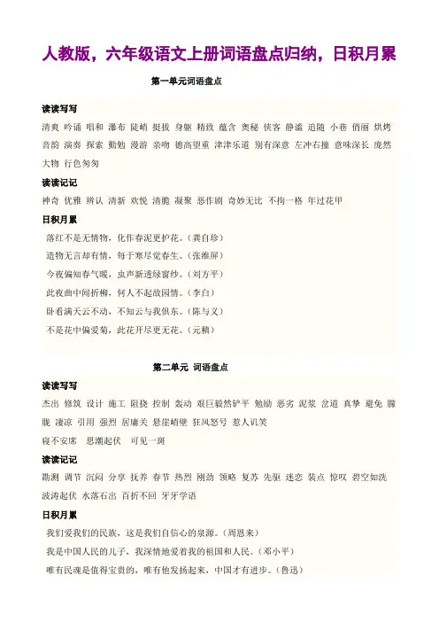 人教版,六年级语文上册,词语盘点归纳,日积月累,高分必备