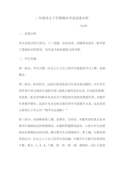 二年级语文下学期期末考试试卷分析