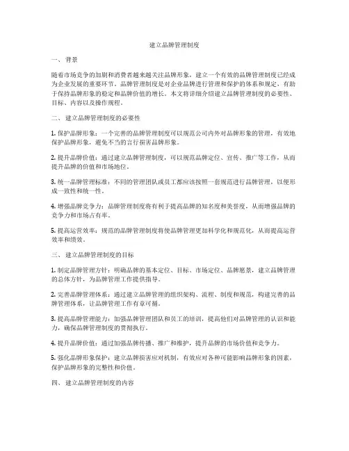 建立品牌管理制度