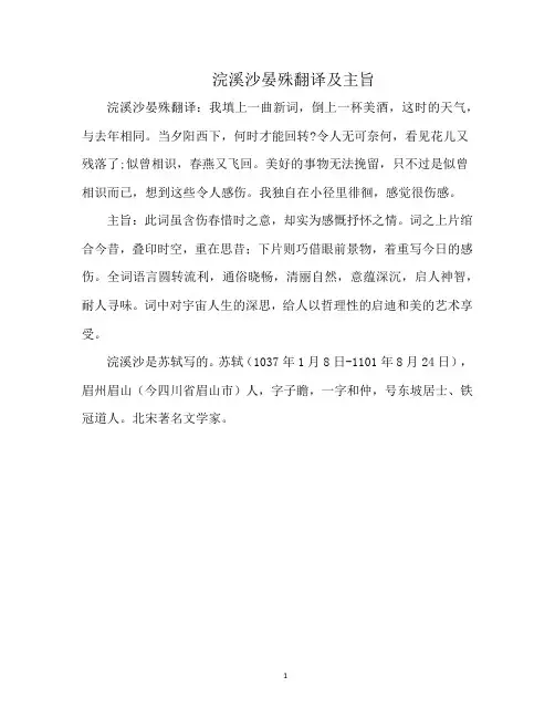 浣溪沙晏殊翻译及主旨
