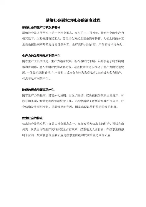 原始社会到奴隶社会的演变过程