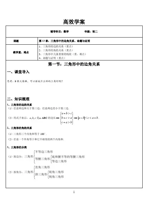 三角形中的边角关系、命题与证明