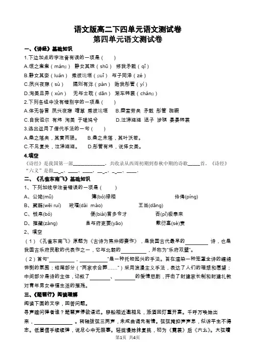 语文版高二下四单元语文测试卷