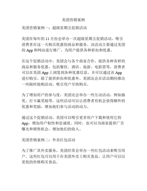 美团营销案例
