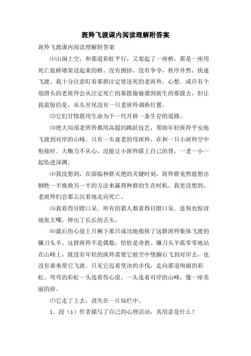 斑羚飞渡课内阅读理解附答案