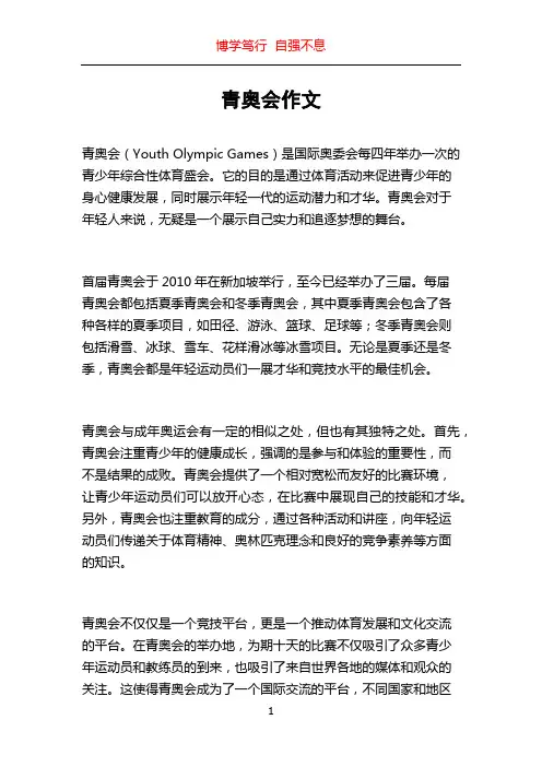 青奥会作文