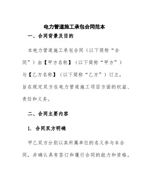 电力管道施工承包合同范本
