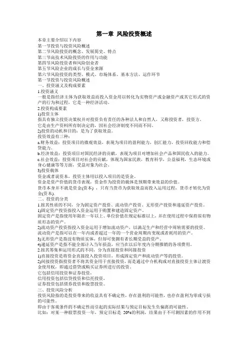 风险投资教案