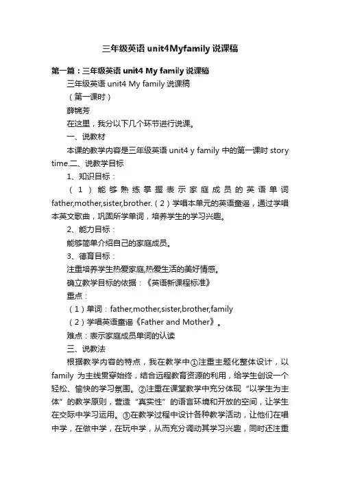 三年级英语unit4Myfamily说课稿