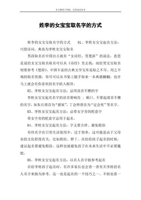 姓李的女宝宝取名字的方式