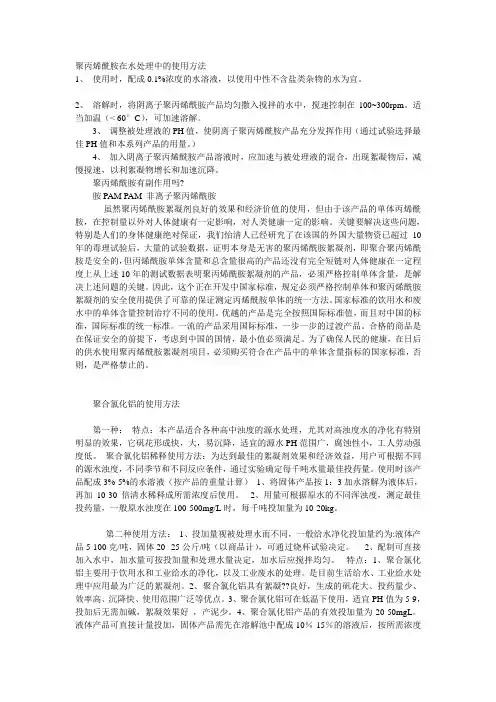聚丙烯酰胺在水处理中的使用方法