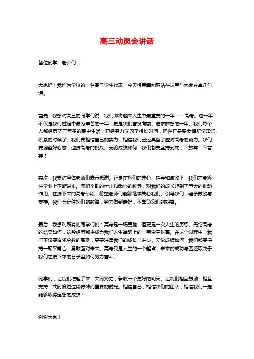 高三动员会讲话