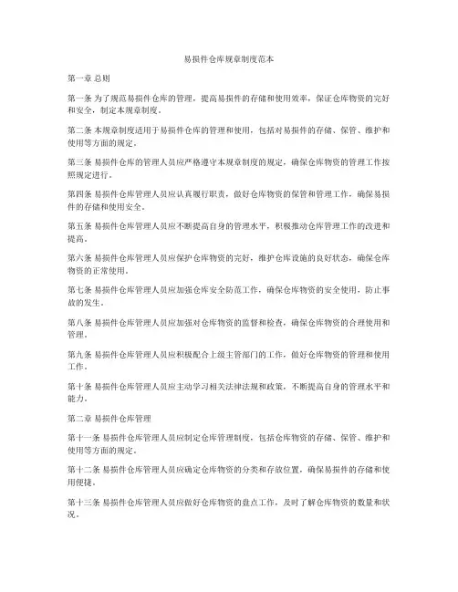 易损件仓库规章制度范本
