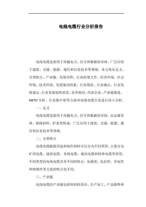 电线电缆行业分析报告