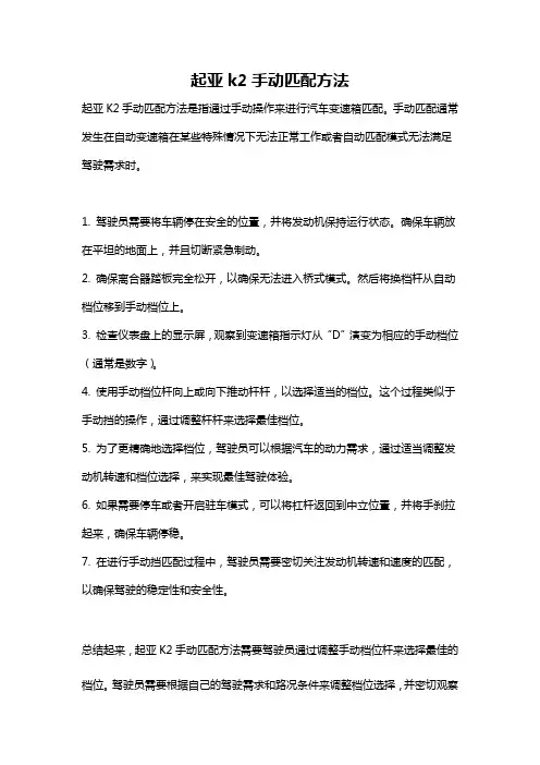起亚k2手动匹配方法