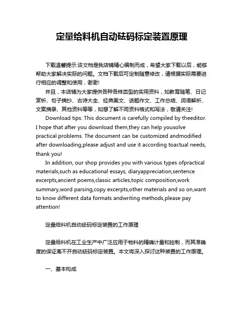 定量给料机自动砝码标定装置原理