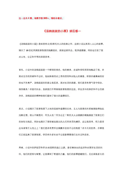 《汤姆叔叔的小屋》 精彩读后感4篇(每篇800字)