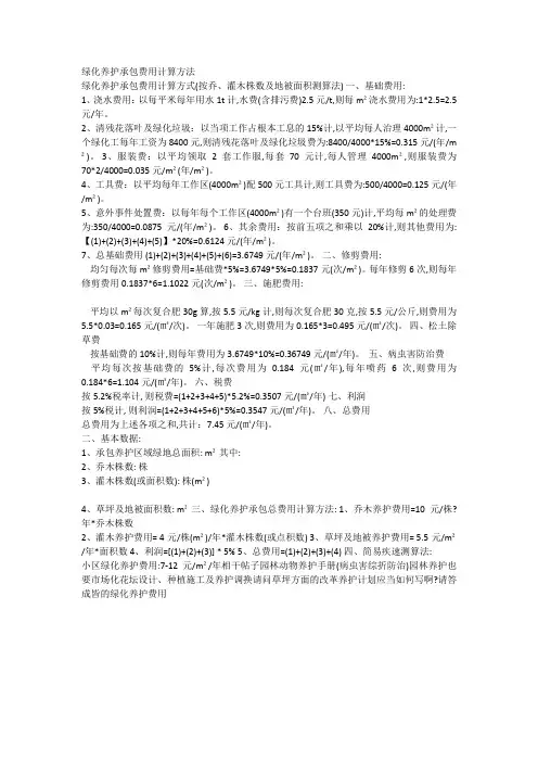 小区绿化维护费用计算