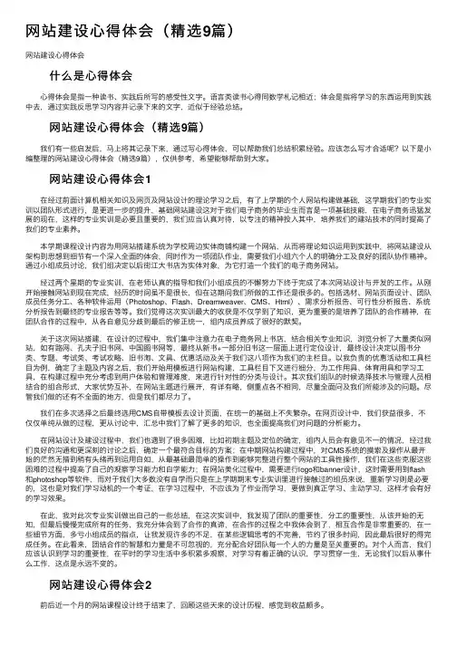 网站建设心得体会（精选9篇）