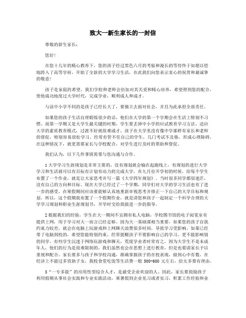 致大一新生家长的一封信