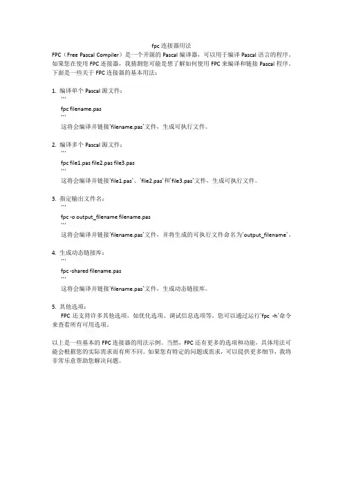 fpc连接器用法