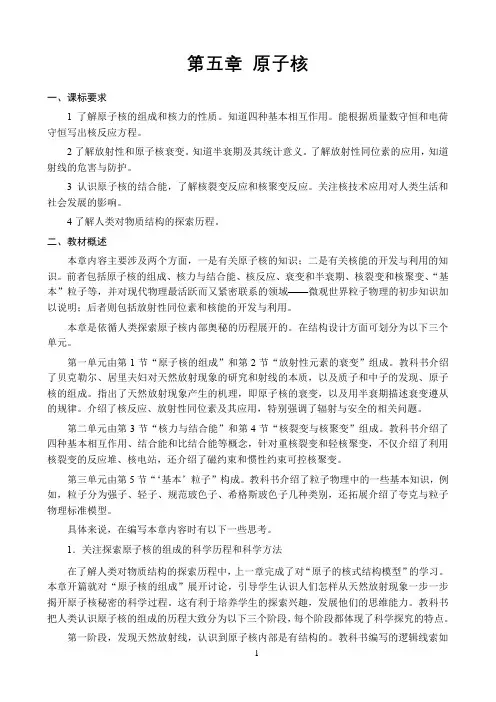 新课标高中物理人教版选择性必修123册教材解读〖原子核〗