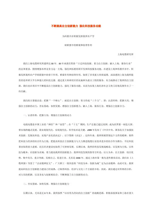 不断提高自主创新能力 强化科技服务功能