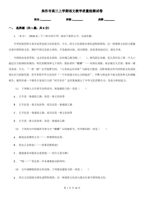 焦作市高三上学期语文教学质量检测试卷