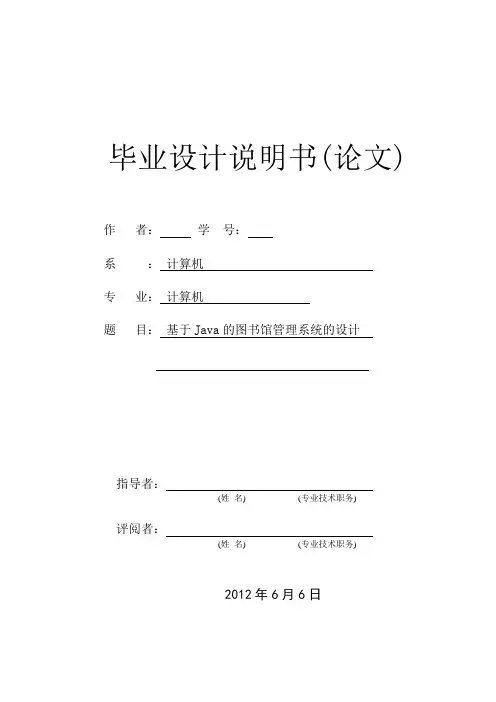 基于Java的图书馆管理系统的设计与开发(含源文件)
