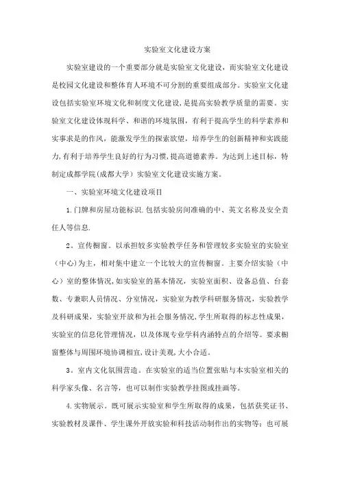 实验室文化建设方案【呕心沥血整理版】