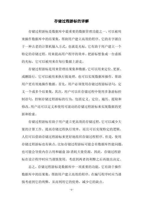 存储过程游标的详解