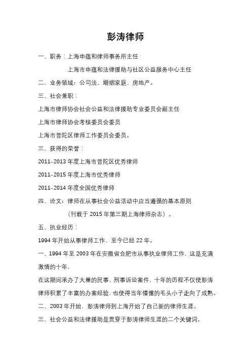 彭涛律师简介(上海)
