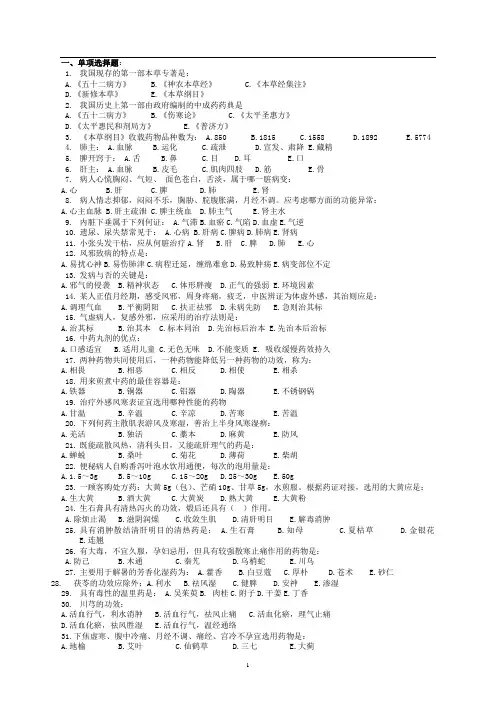 中医药学概论练习1