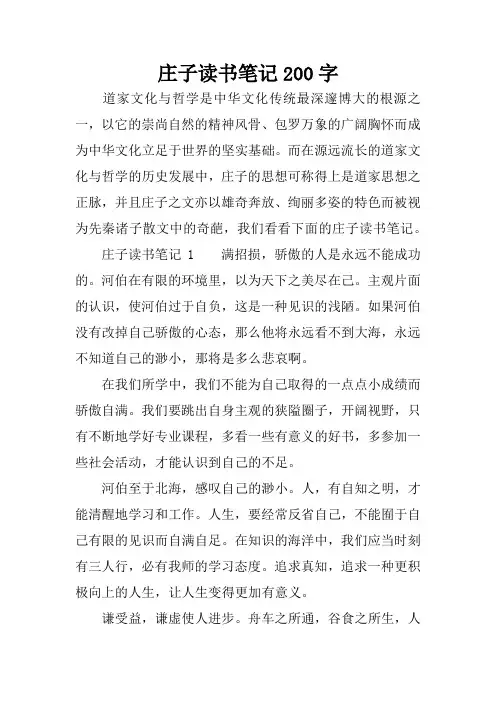 庄子读书笔记200字