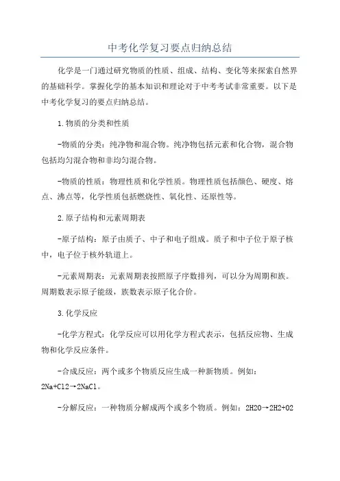 中考化学复习要点归纳总结