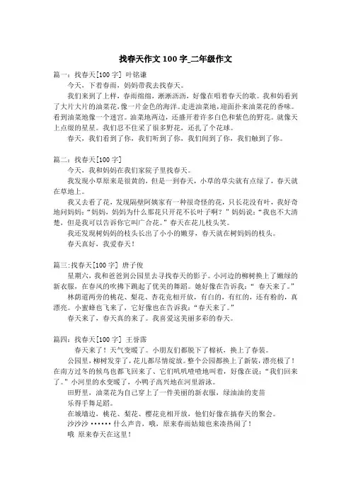 找春天作文100字_二年级作文