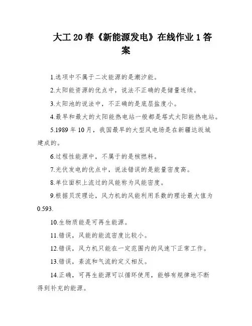 大工20春《新能源发电》在线作业1答案