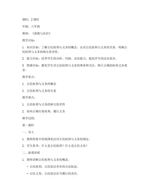 教资教案模板初中政治