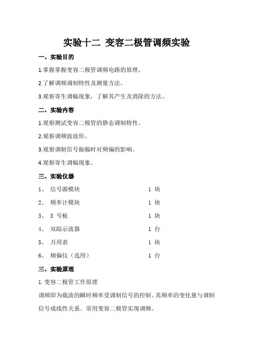 通信电路实验报告