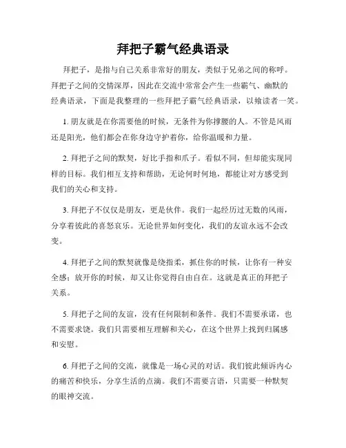 拜把子霸气经典语录