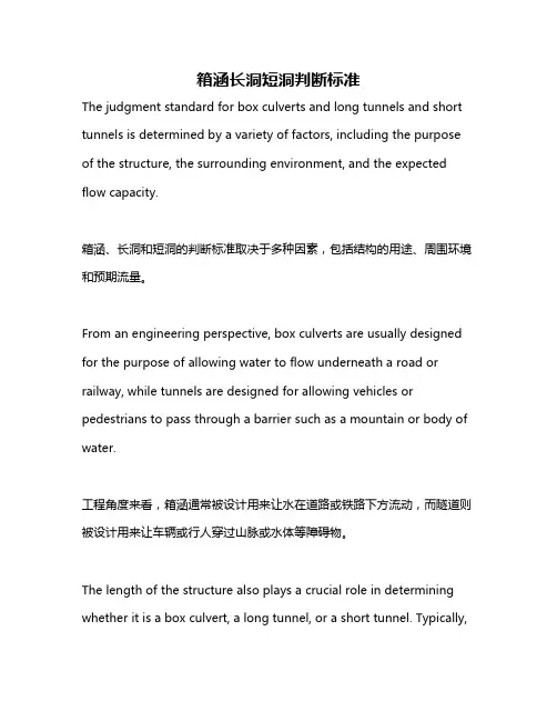 箱涵长洞短洞判断标准